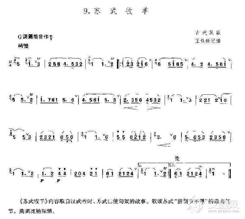 洞箫乐曲谱《苏武牧羊》