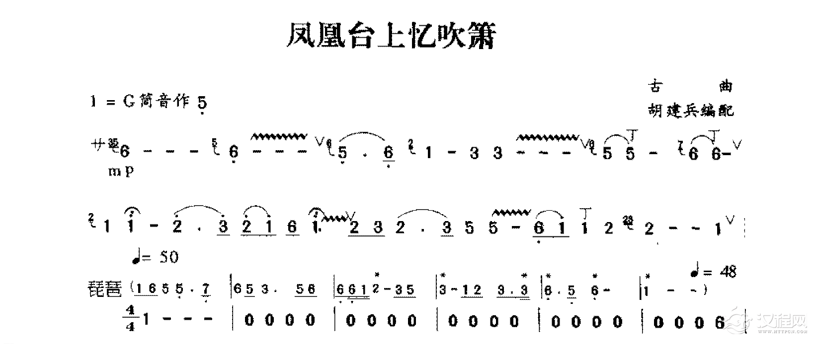 音乐会演奏曲目《凤凰台上忆吹箫》1