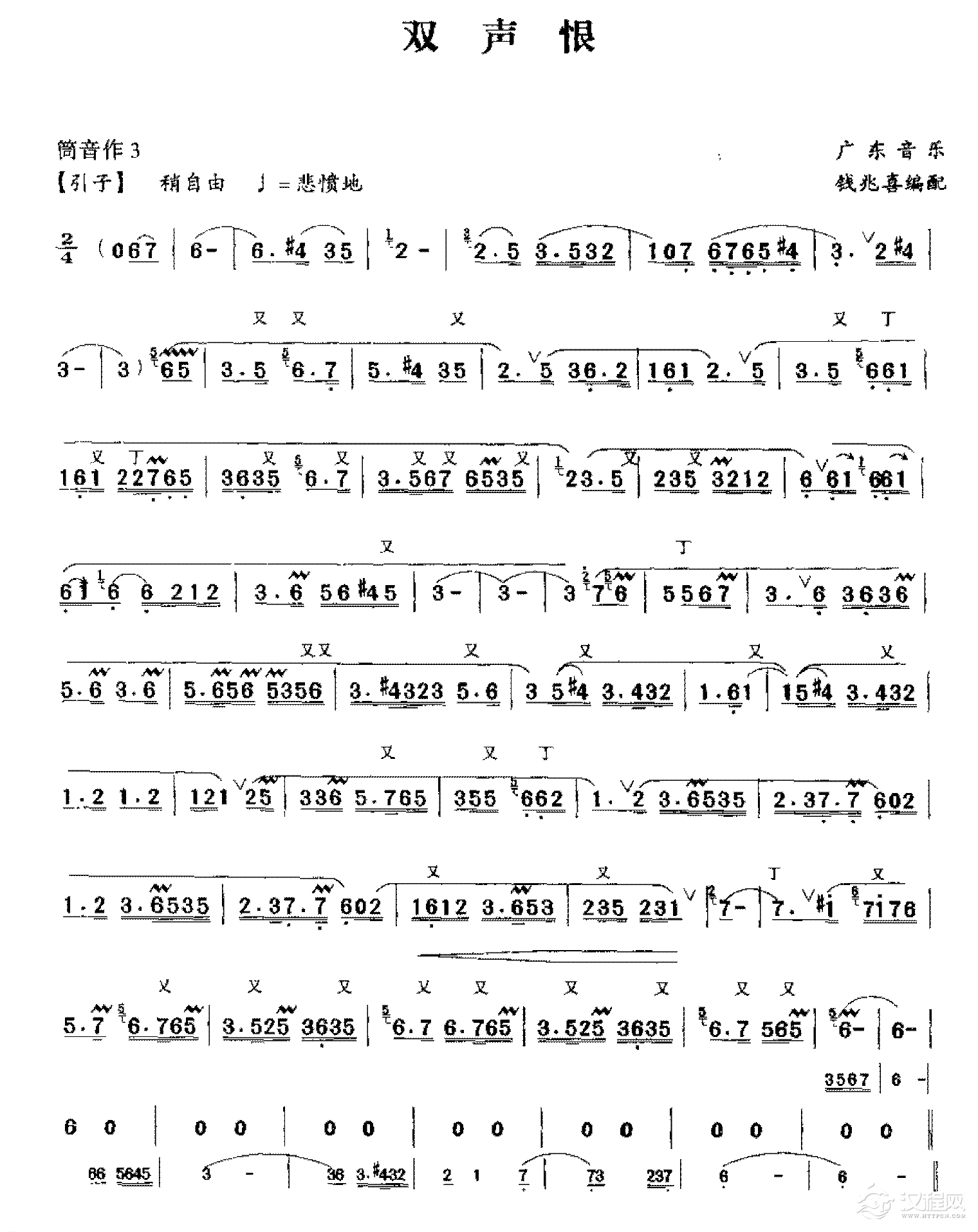 音乐会演奏曲目《双声恨》1