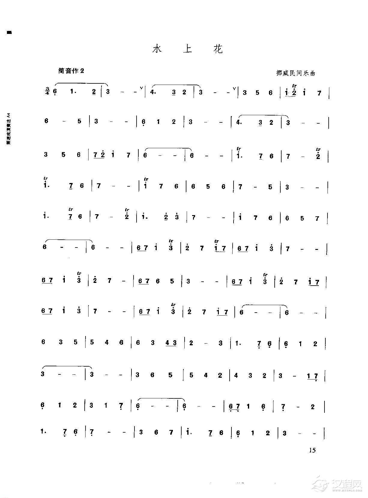 箫发音和吹奏练习谱精选/王铁锤