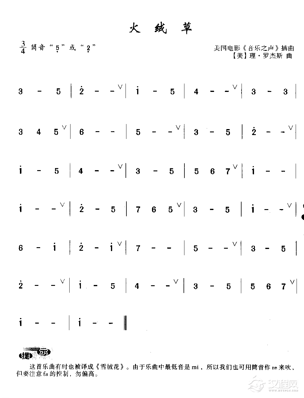 简单的洞箫乐曲《火绒草》美国电影音乐之声插曲