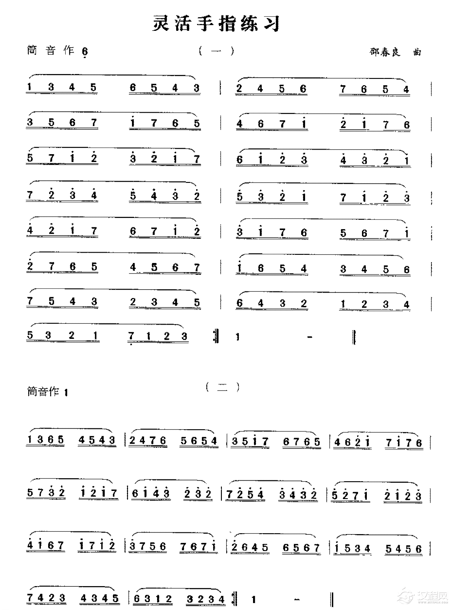 洞箫高级练习曲《灵活手指练习》1