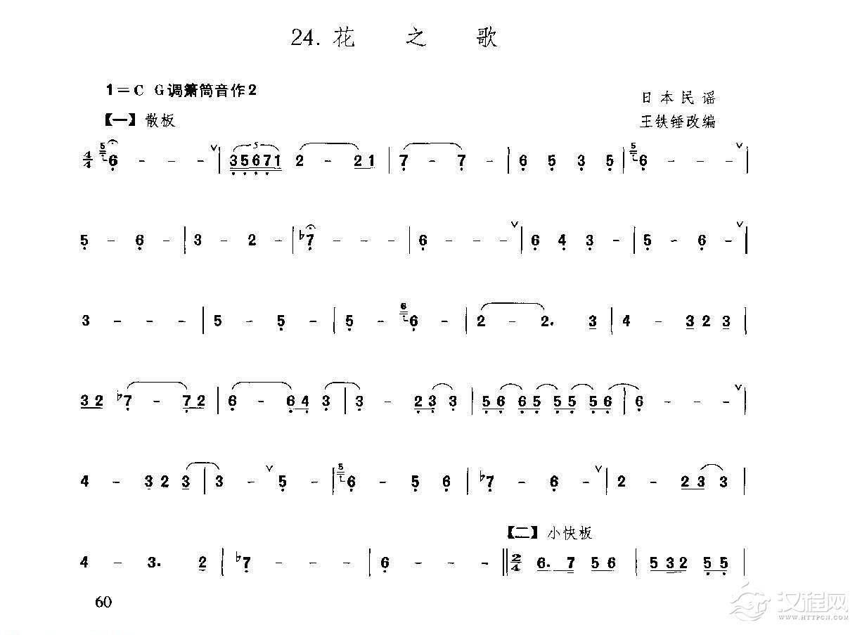 洞箫乐曲谱《花之歌》王铁锤