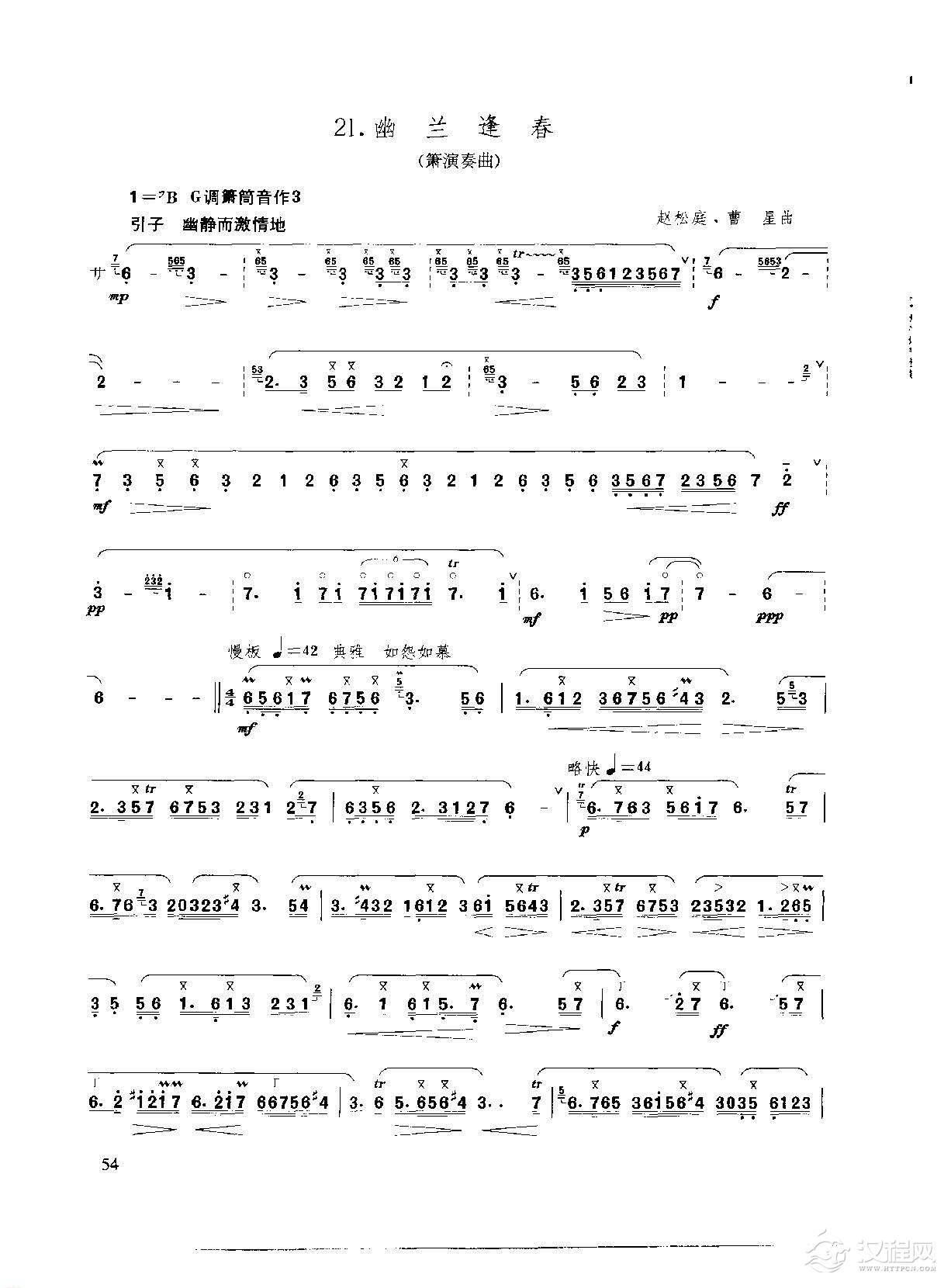 洞箫乐曲谱《幽兰逢春》王铁锤