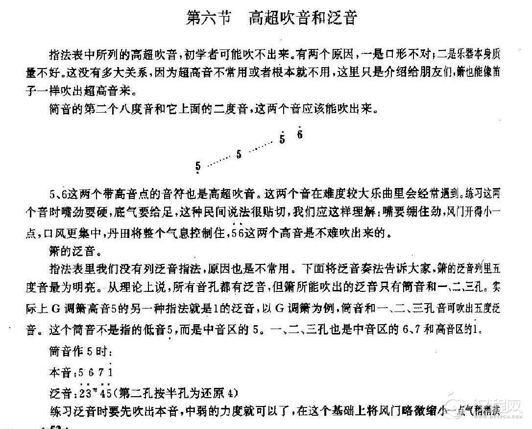 洞箫高超吹音和泛音1