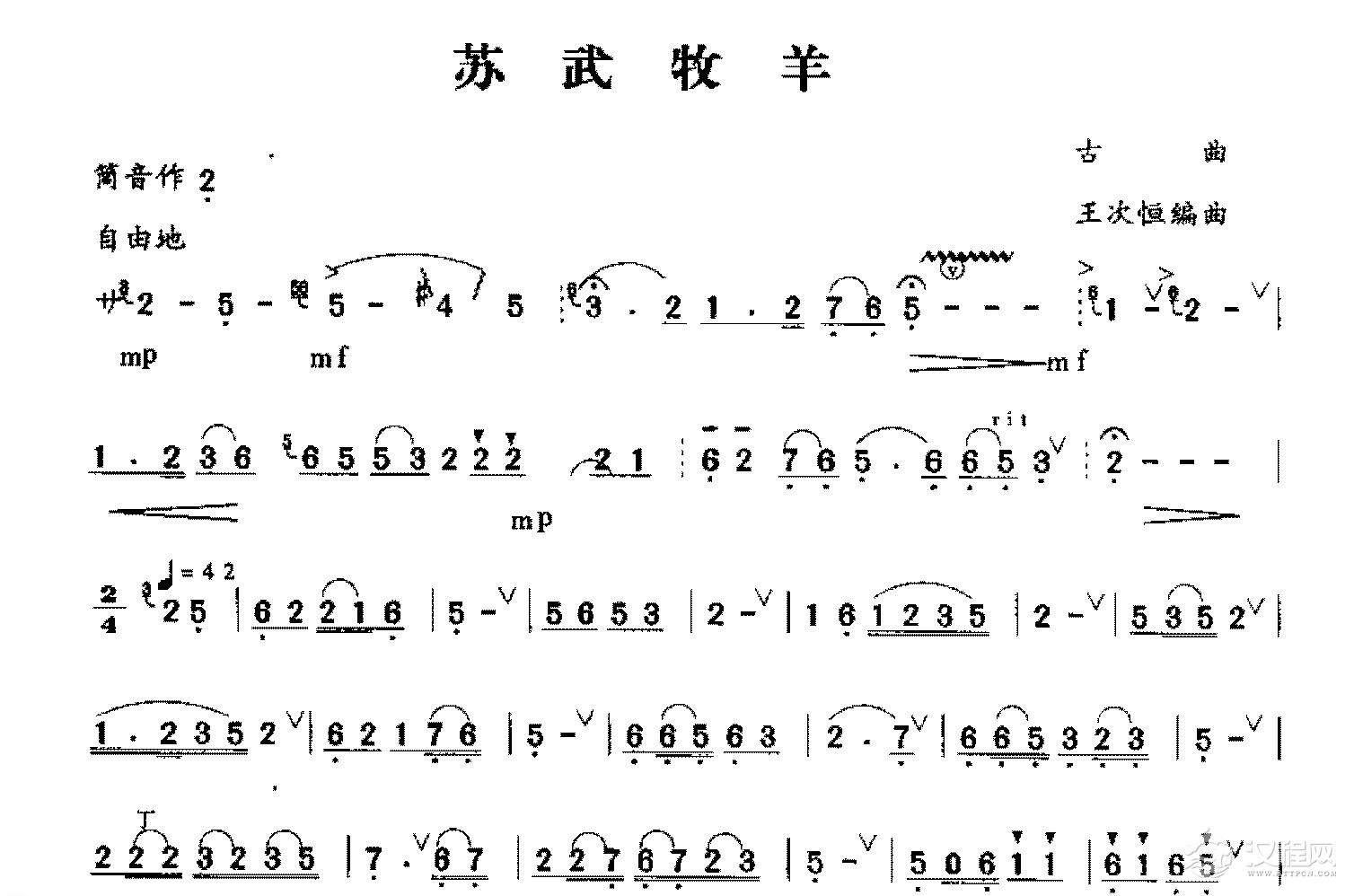 音乐会演奏曲目《苏武牧羊》1