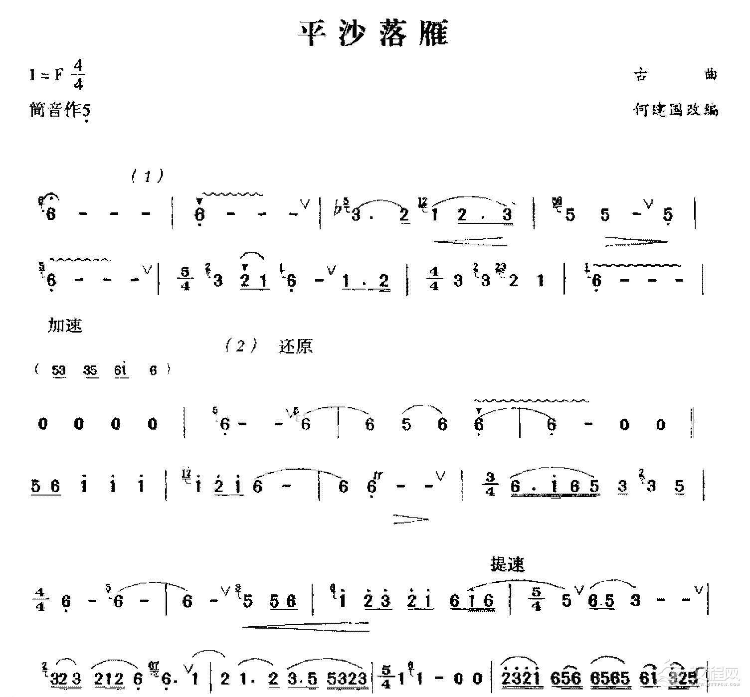 音乐会演奏曲目《平沙落雁》1