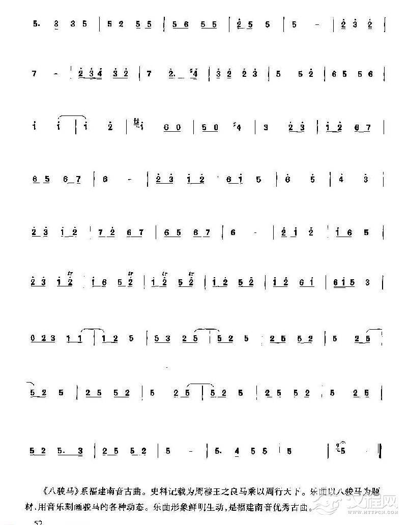洞箫乐曲谱《八骏马》3
