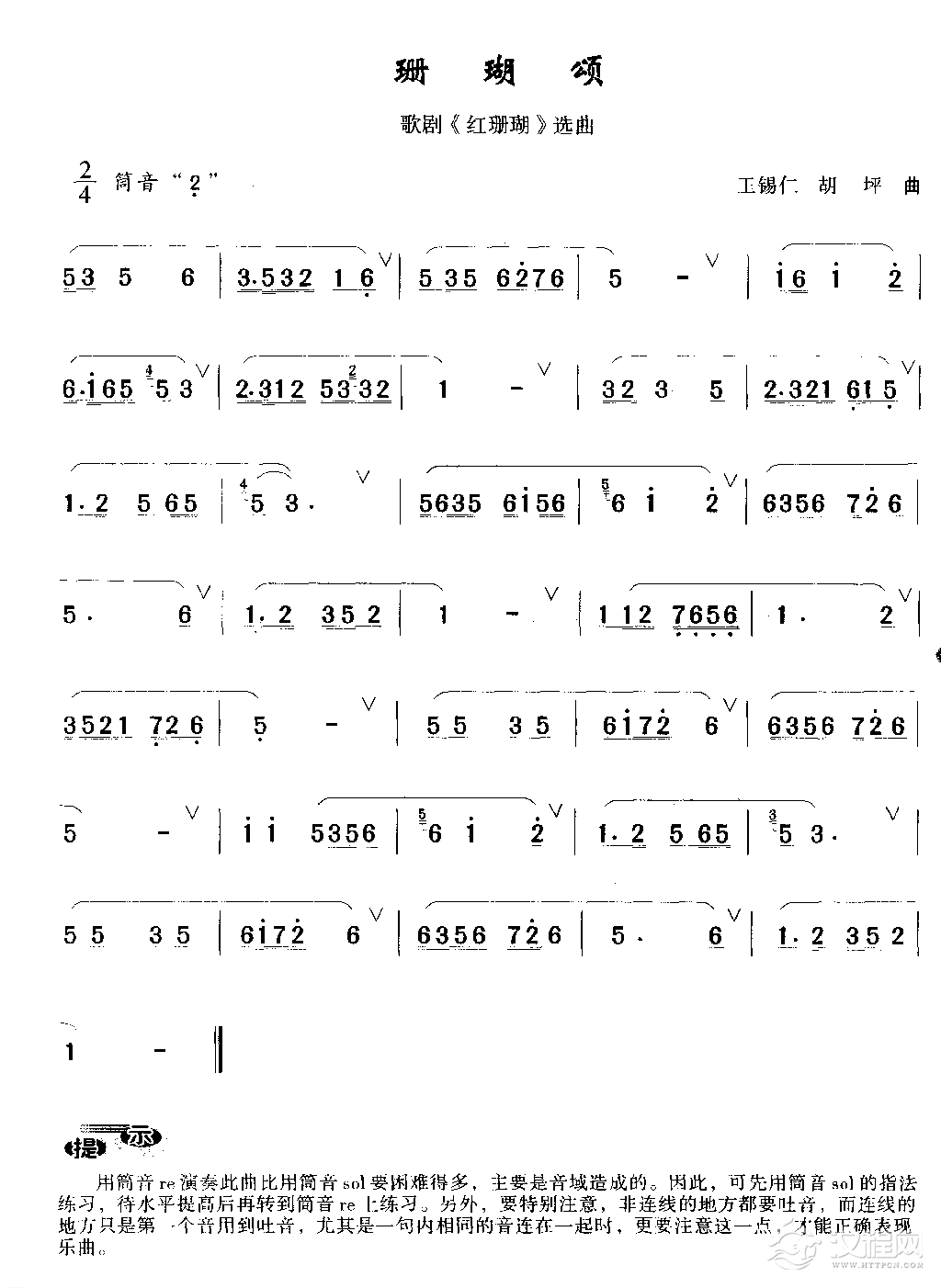 洞箫入门练习乐曲《珊瑚颂》歌剧红珊瑚选曲