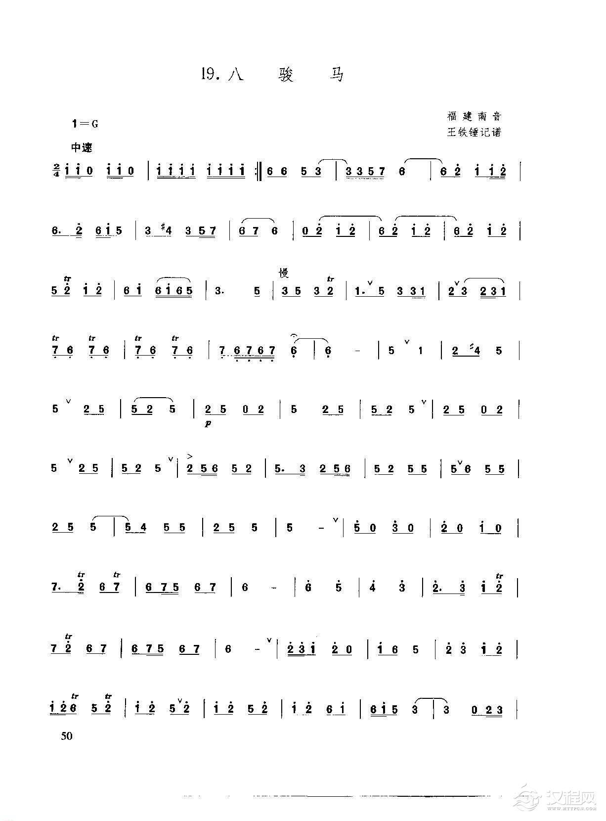 洞箫乐曲谱《八骏马》王铁锤