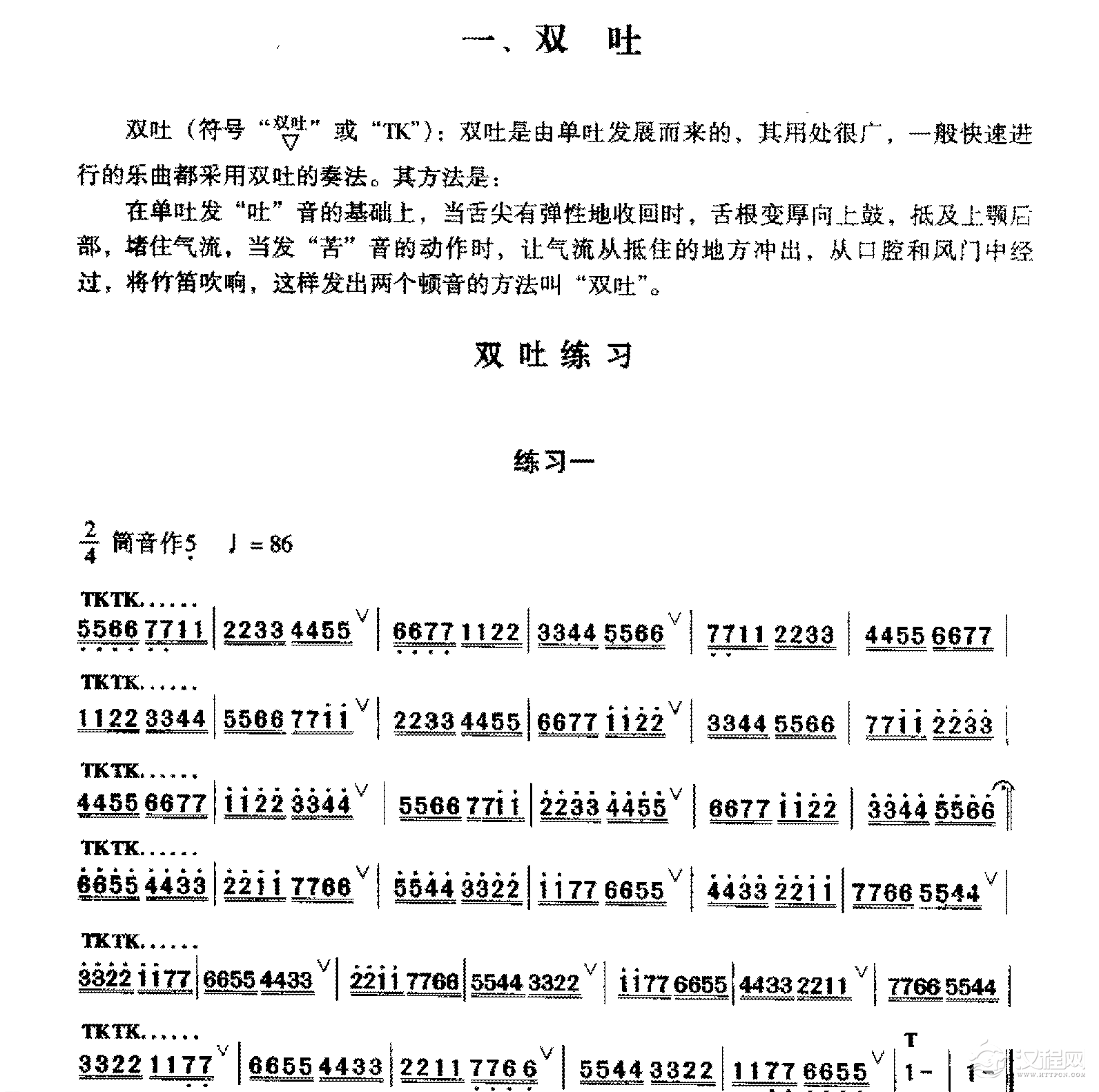 洞箫高级技巧练习《双吐》1