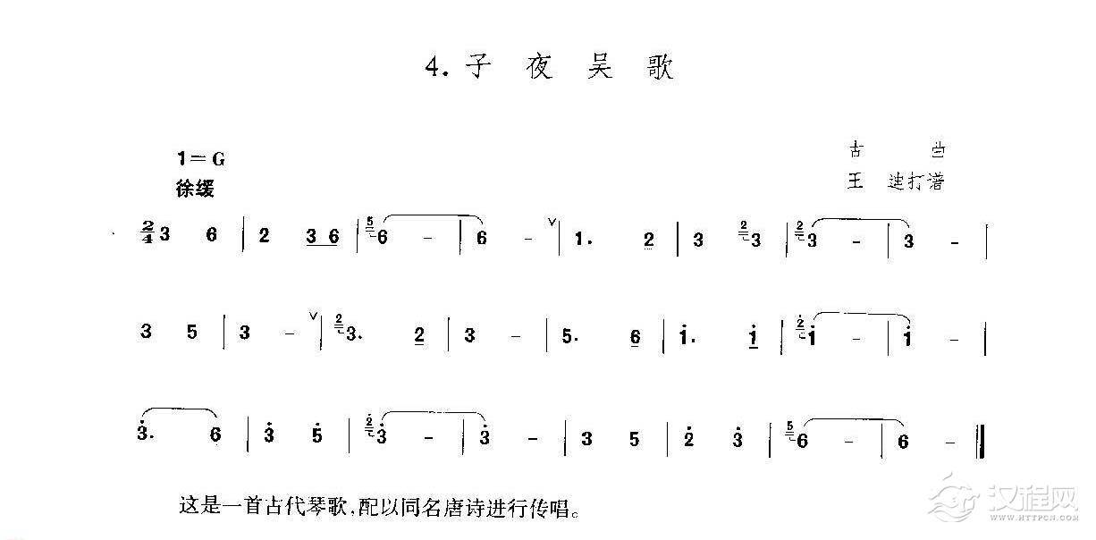 洞箫乐曲谱《子夜吴歌》王铁锤