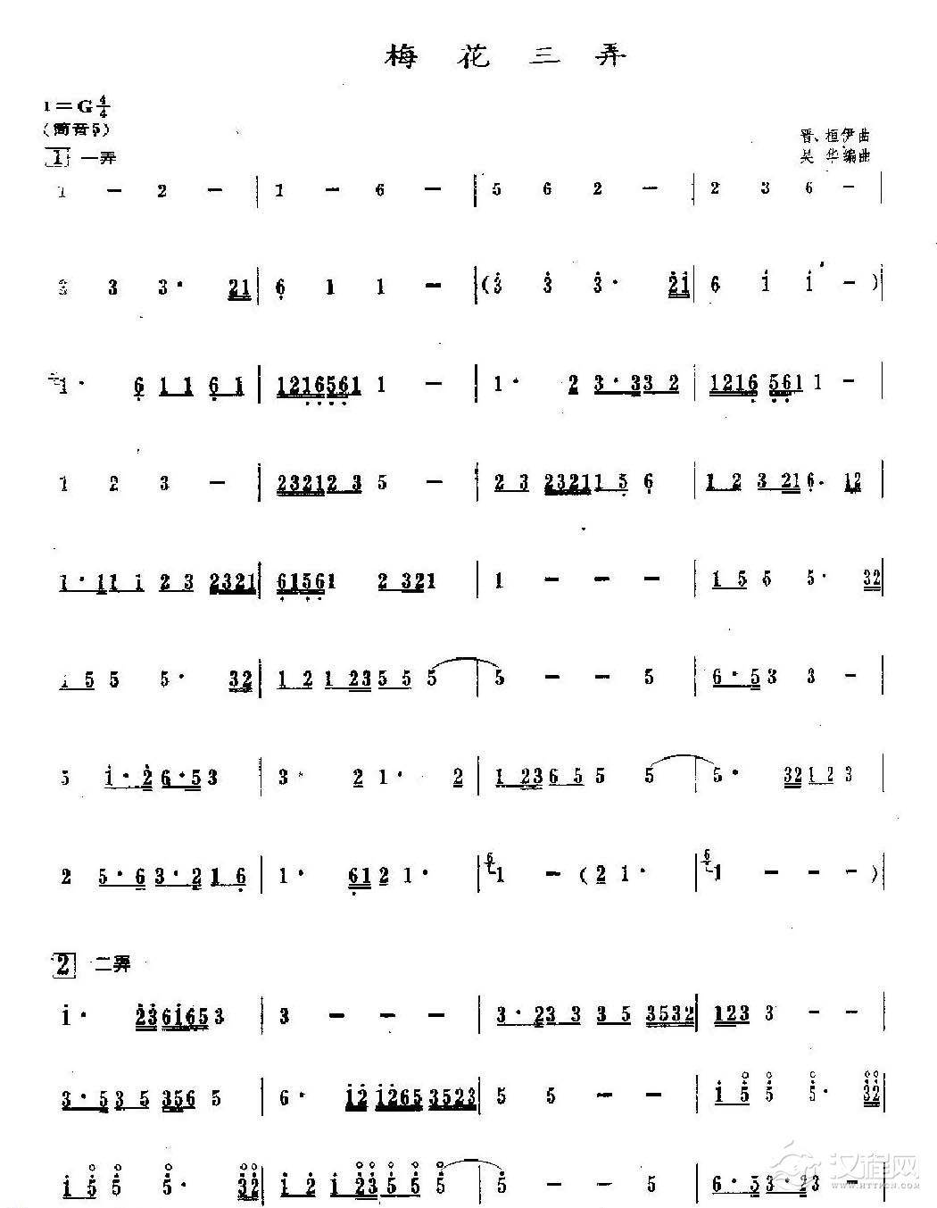 箫独奏曲谱《梅花三弄》1