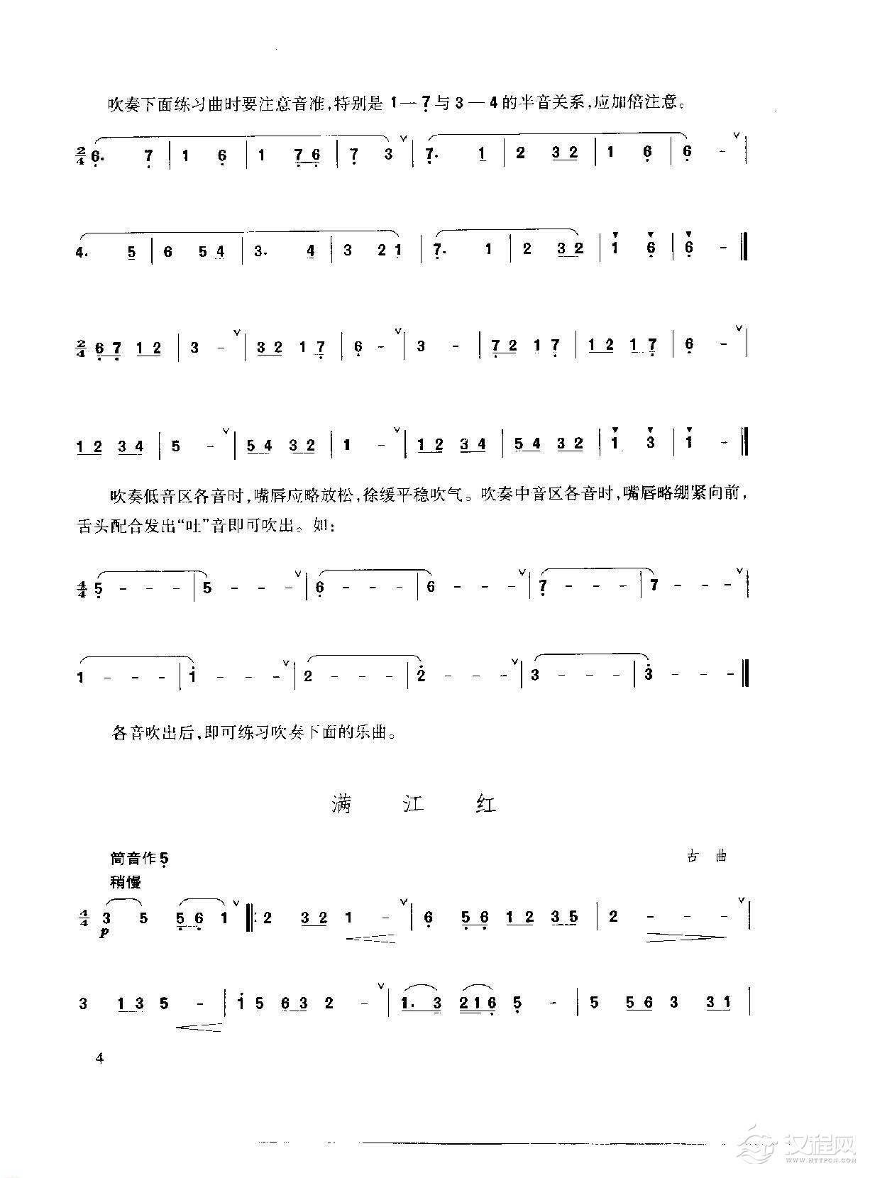 箫发音和吹奏练习谱精选/王铁锤