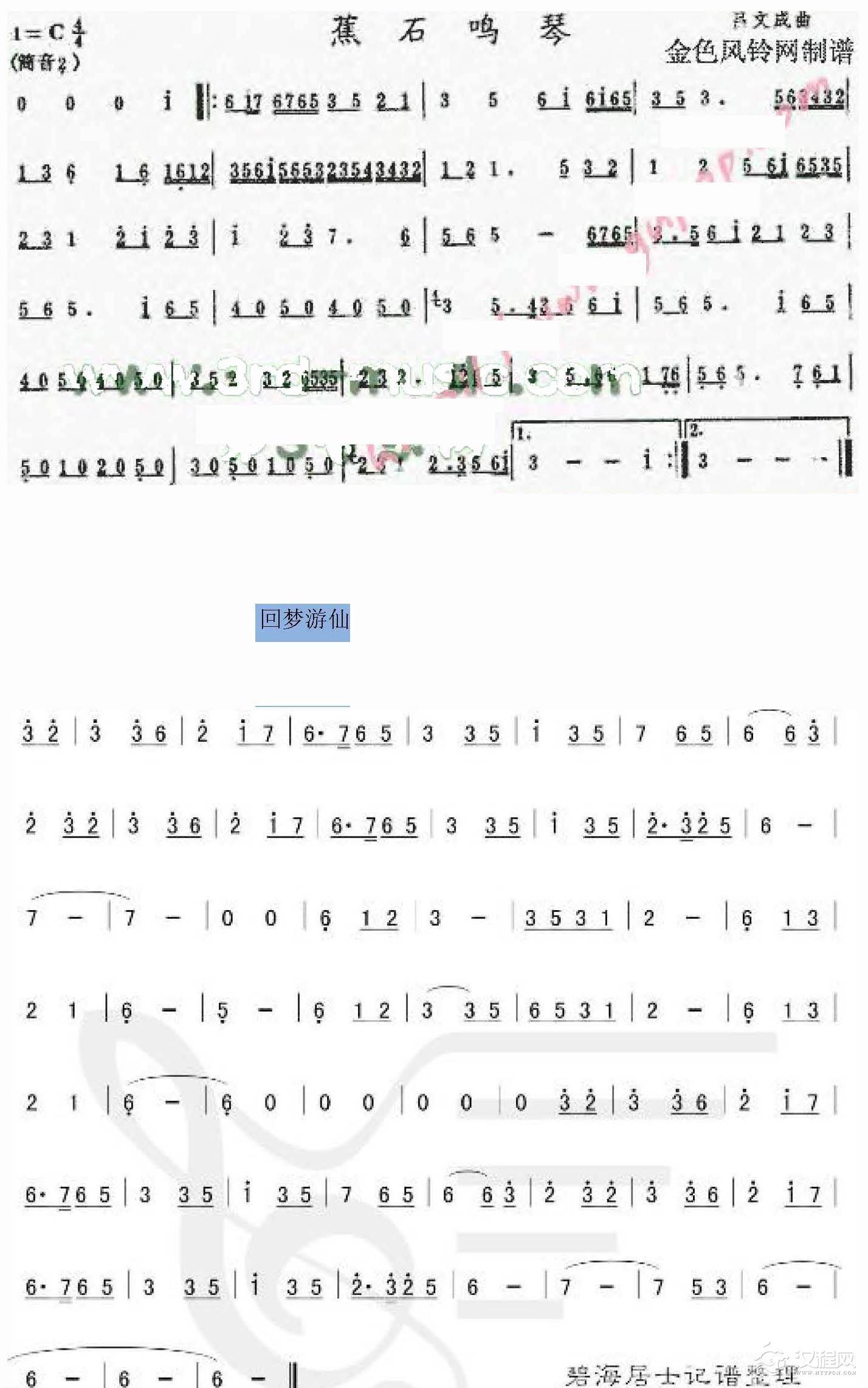 好听的洞箫乐曲选《蕉石鸣琴/回梦游仙》