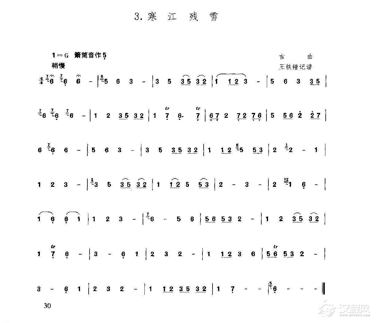 洞箫乐曲谱《寒江残雪》王铁锤