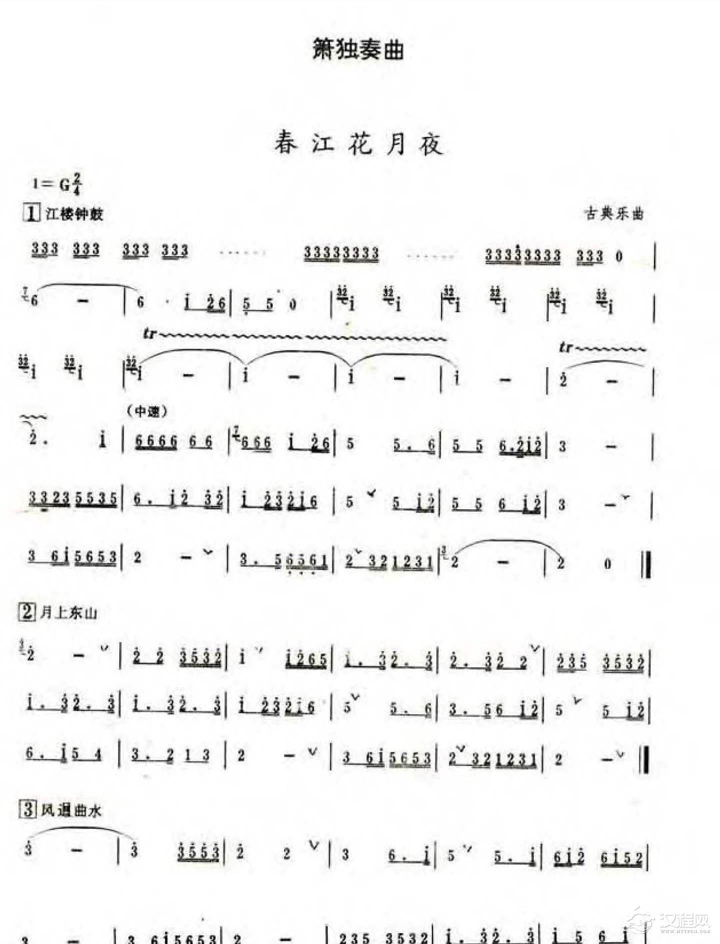 好听的洞箫乐曲选《春江花月夜》