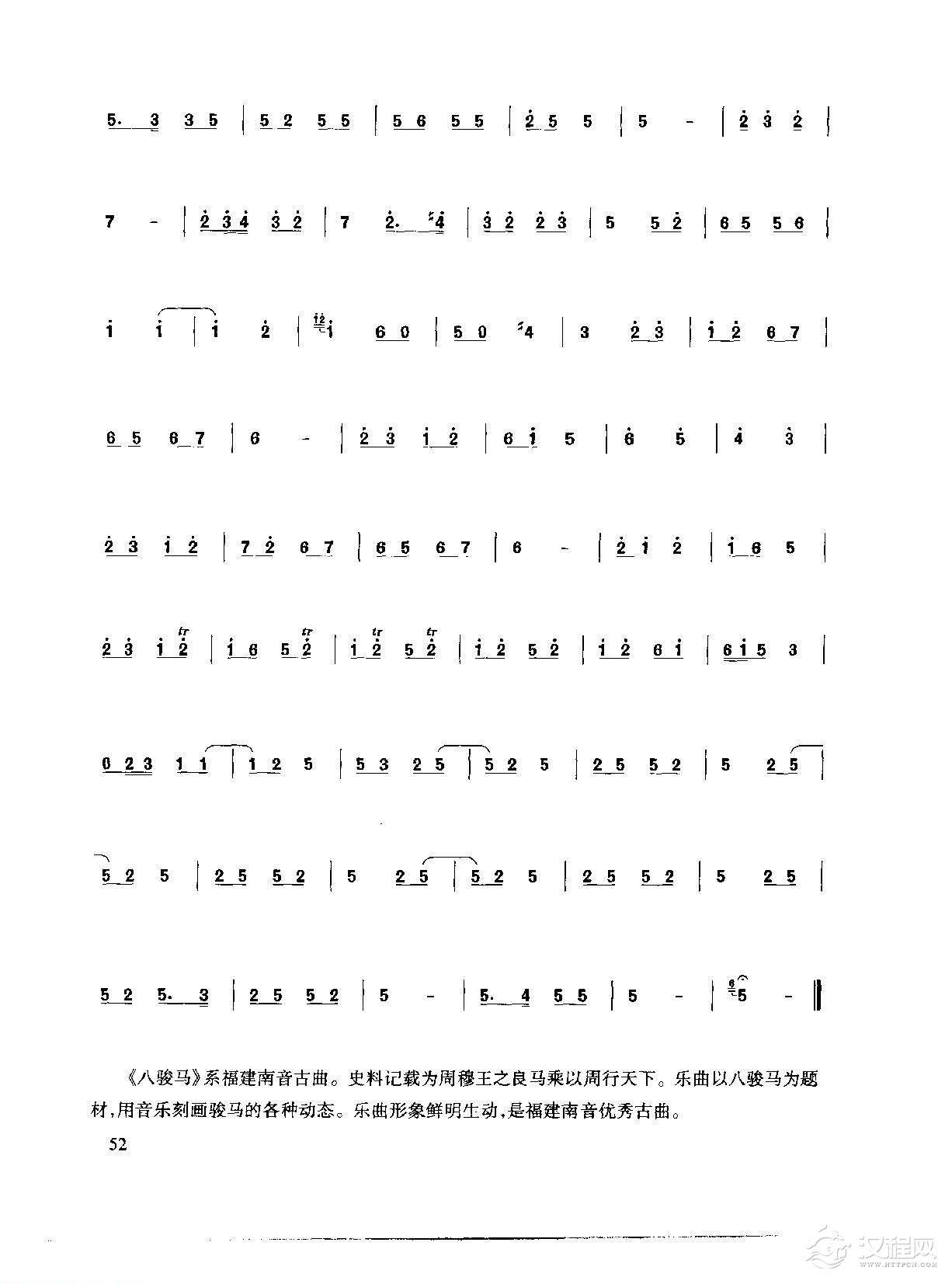 洞箫乐曲谱《八骏马》王铁锤