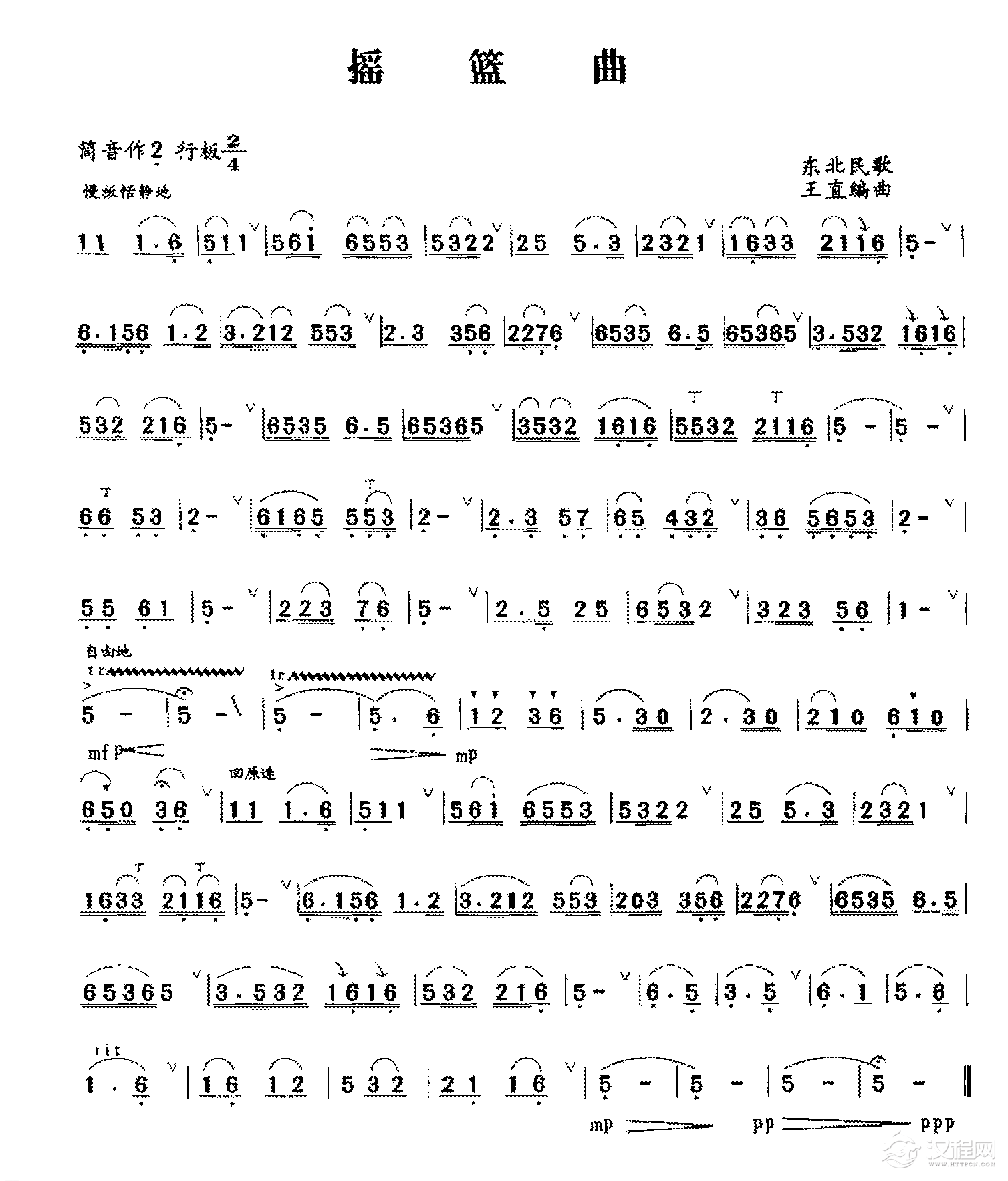 音乐会演奏曲目《摇篮曲》