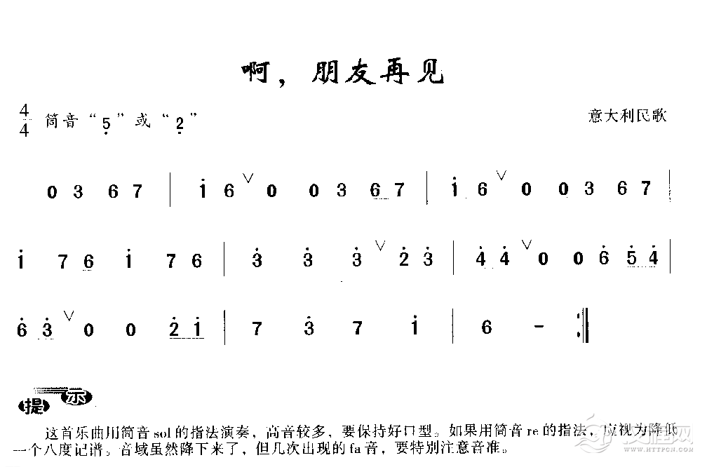 洞箫入门练习乐曲《啊，朋友再见》意大利民歌