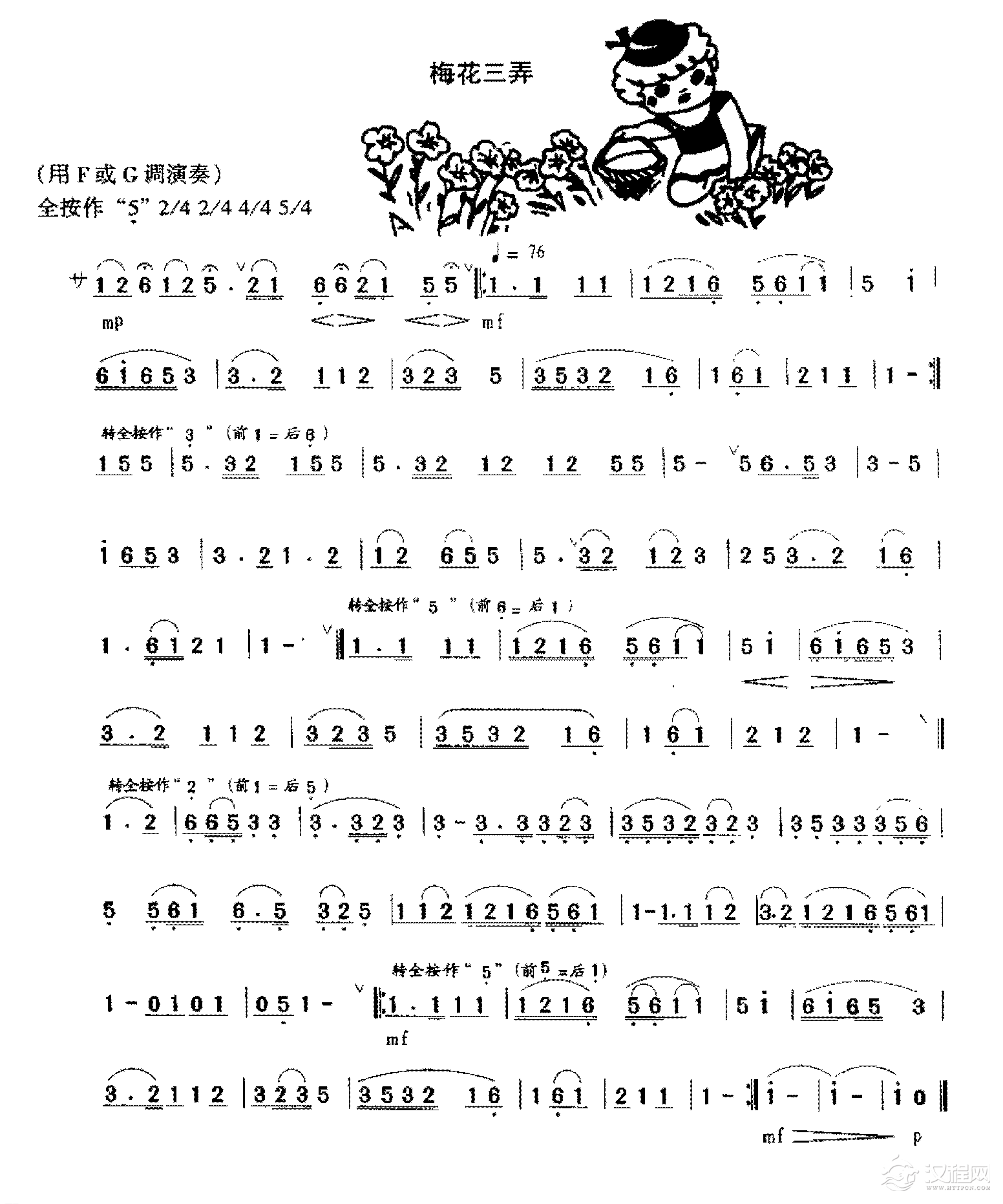 洞箫中级练习乐曲谱《梅花三弄》