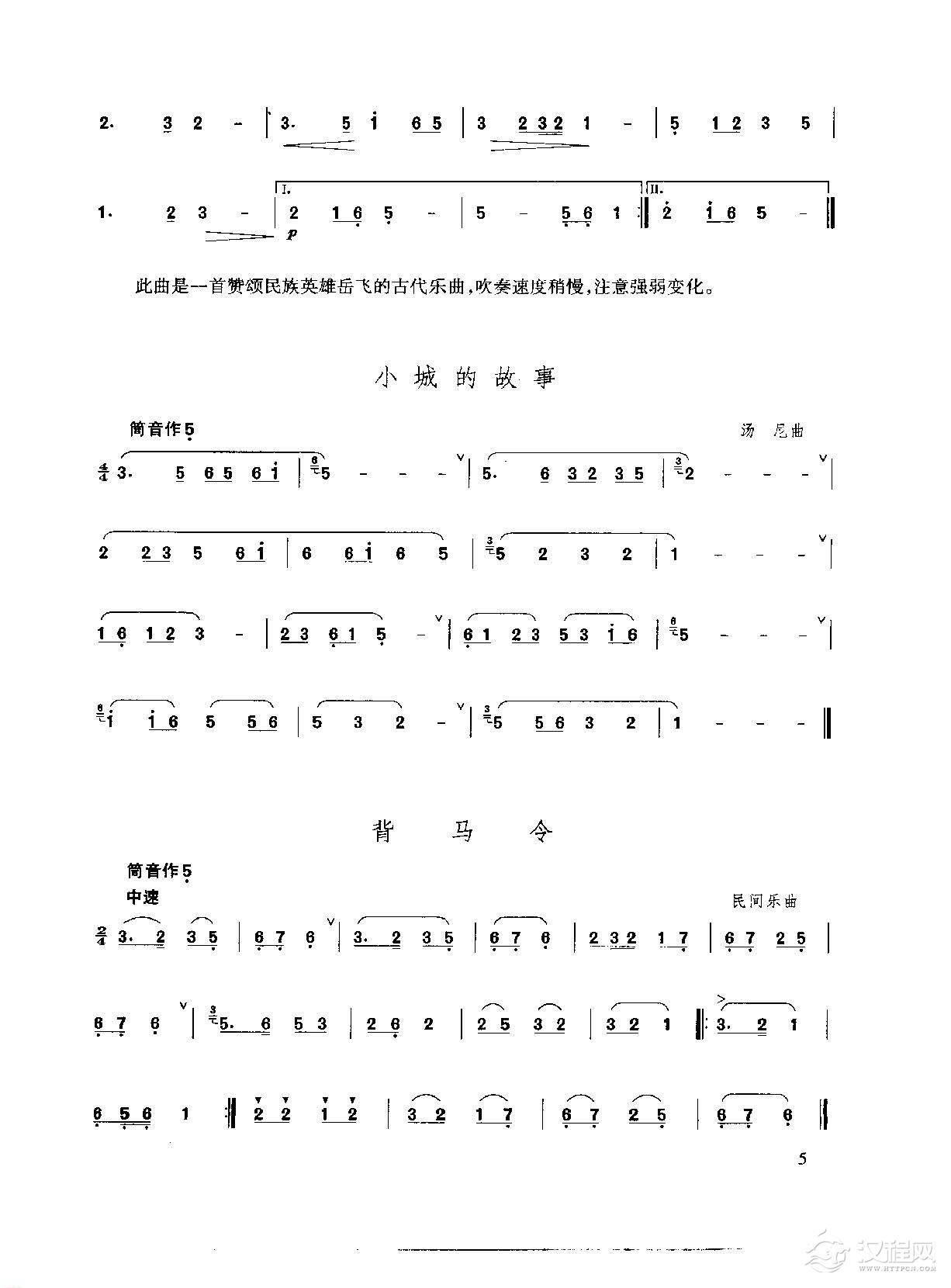 箫发音和吹奏练习谱精选/王铁锤