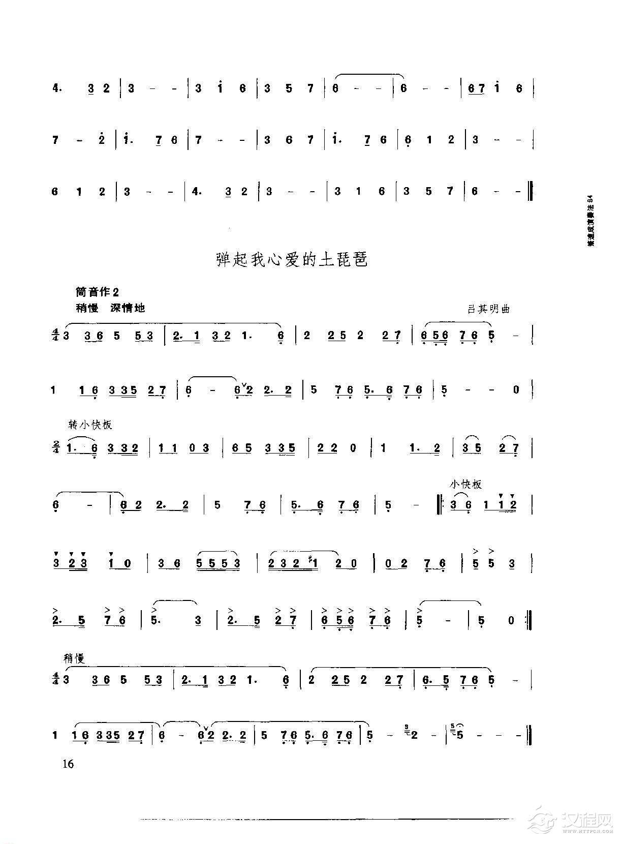 箫发音和吹奏练习谱精选/王铁锤