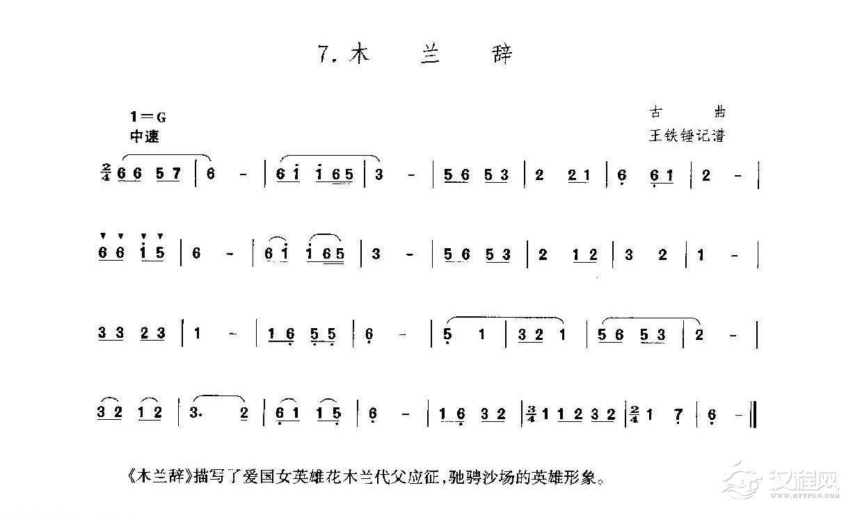 洞箫乐曲谱《木兰辞》王铁锤