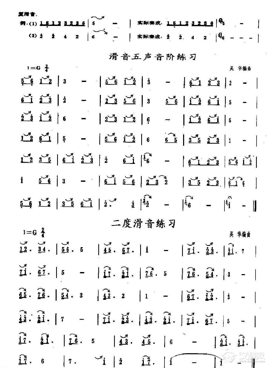 洞箫手指技巧训练《滑音》2