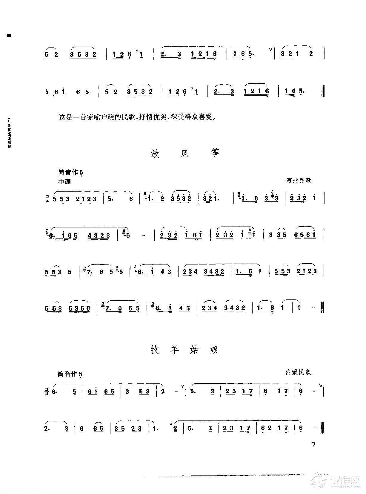 箫发音和吹奏练习谱精选/王铁锤