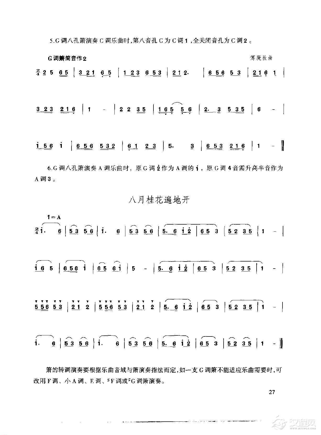 箫转调练习方法及练习谱