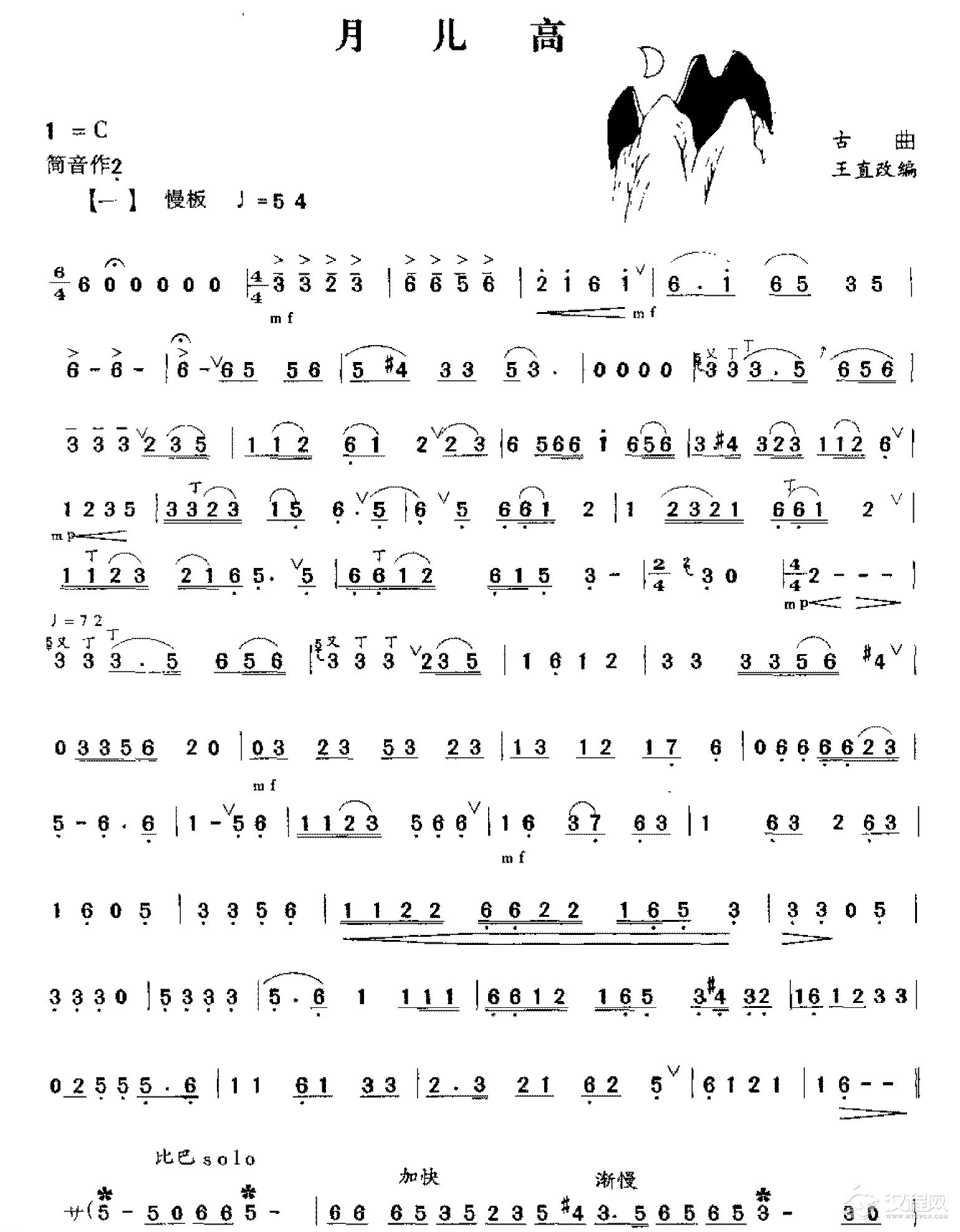 音乐会演奏曲目《月儿高》1