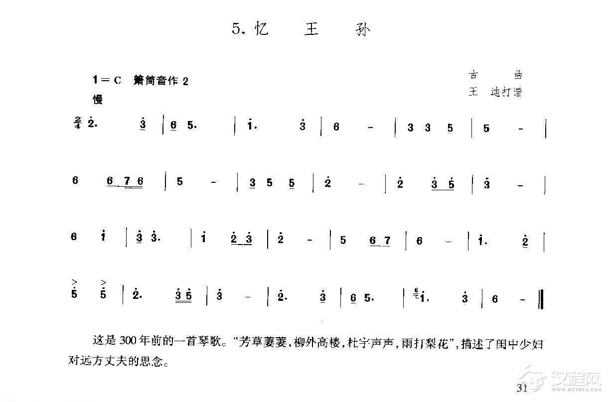 洞箫乐曲谱《忆王孙》王铁锤