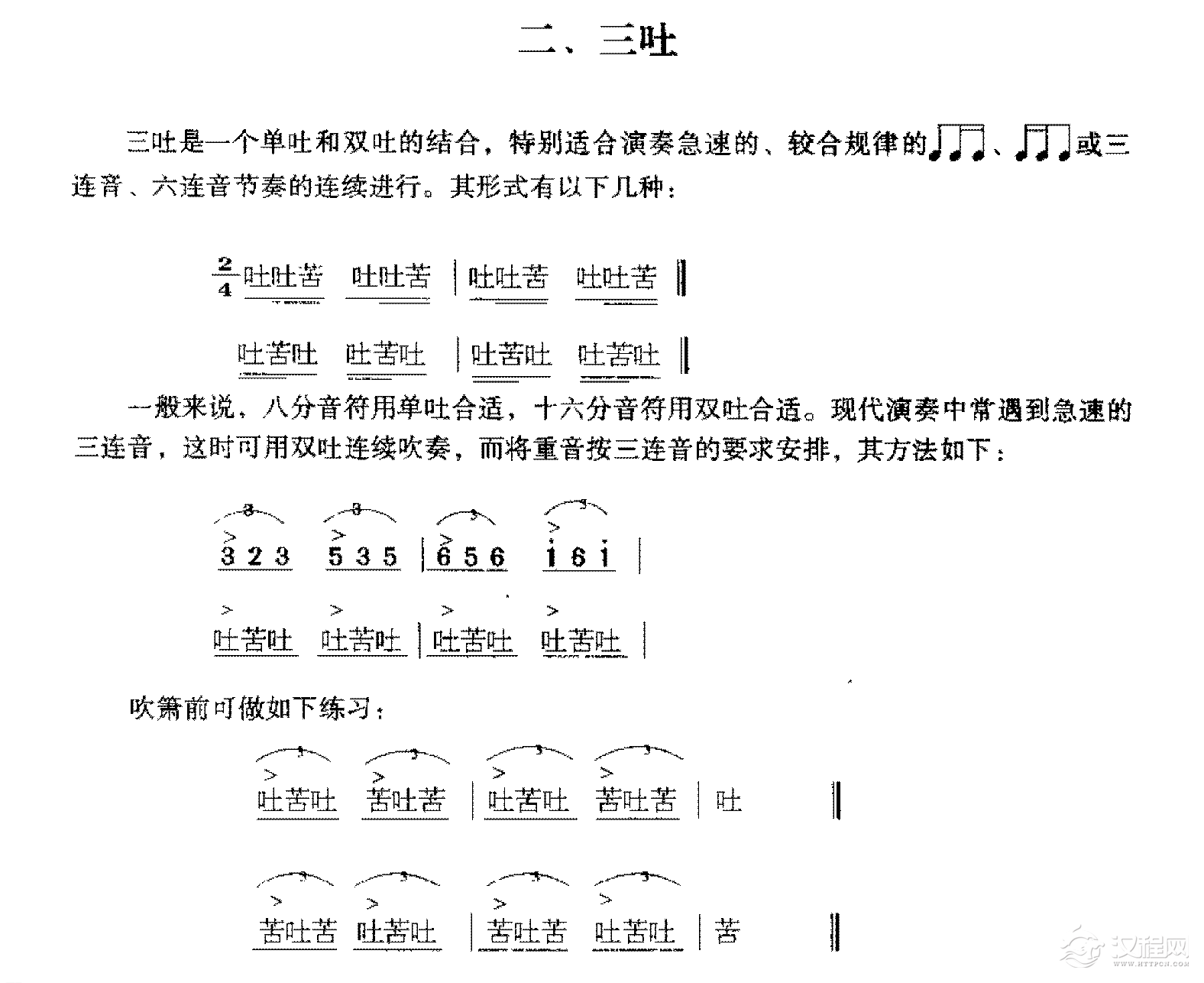 洞箫高级技巧练习《颤音》1
