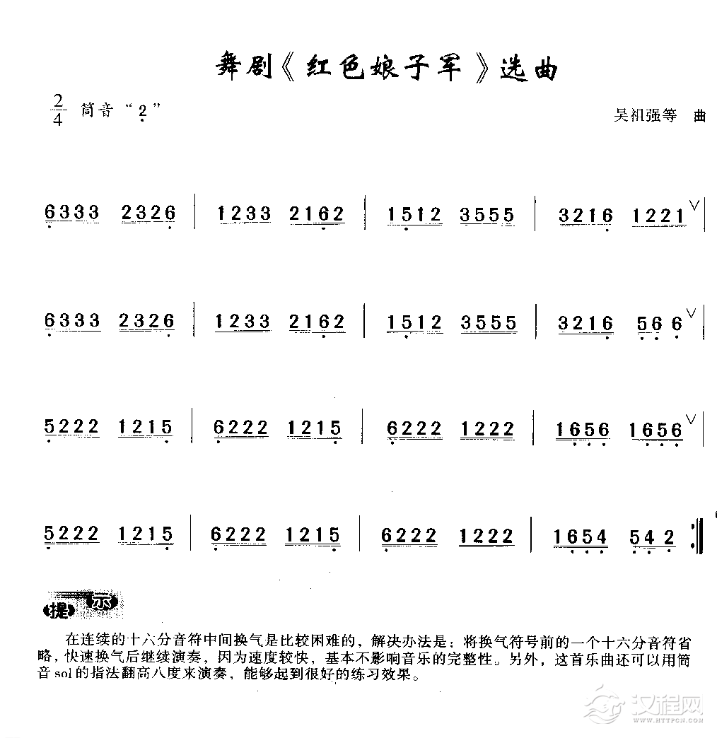 洞箫入门练习乐曲《舞剧 红色娘子军 选曲》吴祖强 曲