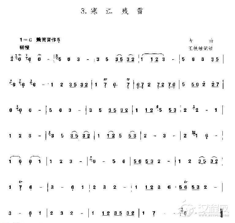洞箫乐曲谱《寒江残雪》