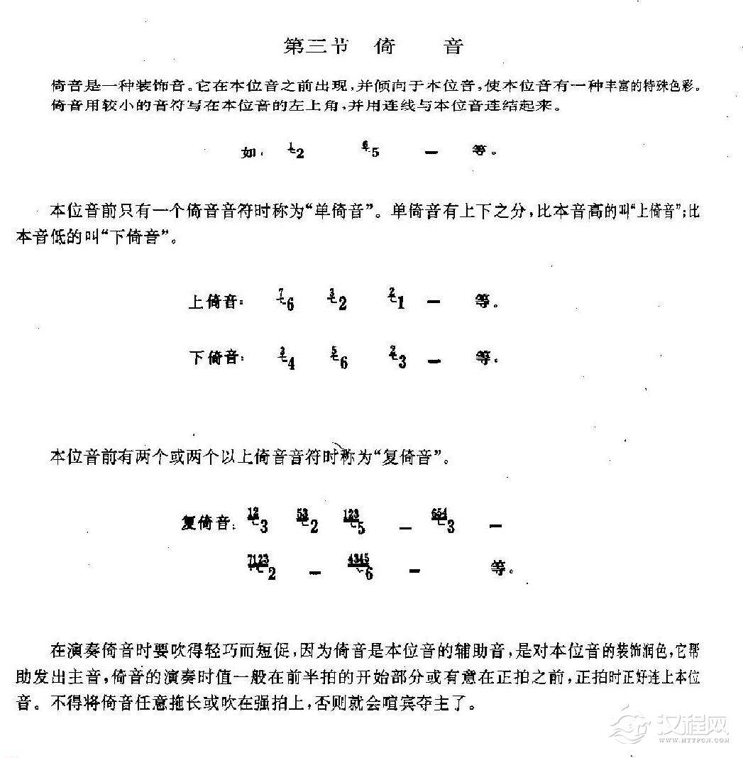 洞箫手指技巧训练《倚音》1