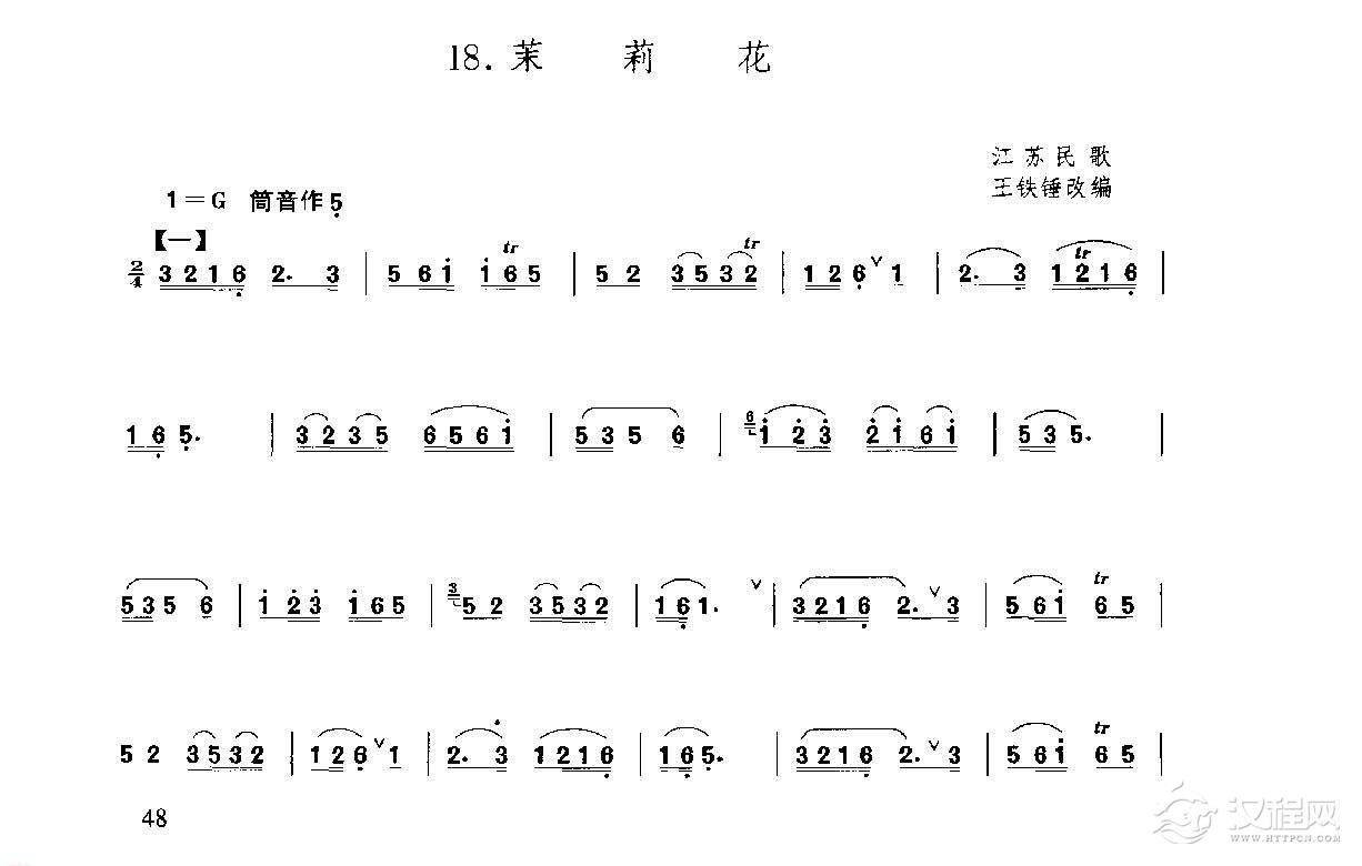 洞箫乐曲谱《茉莉花》王铁锤