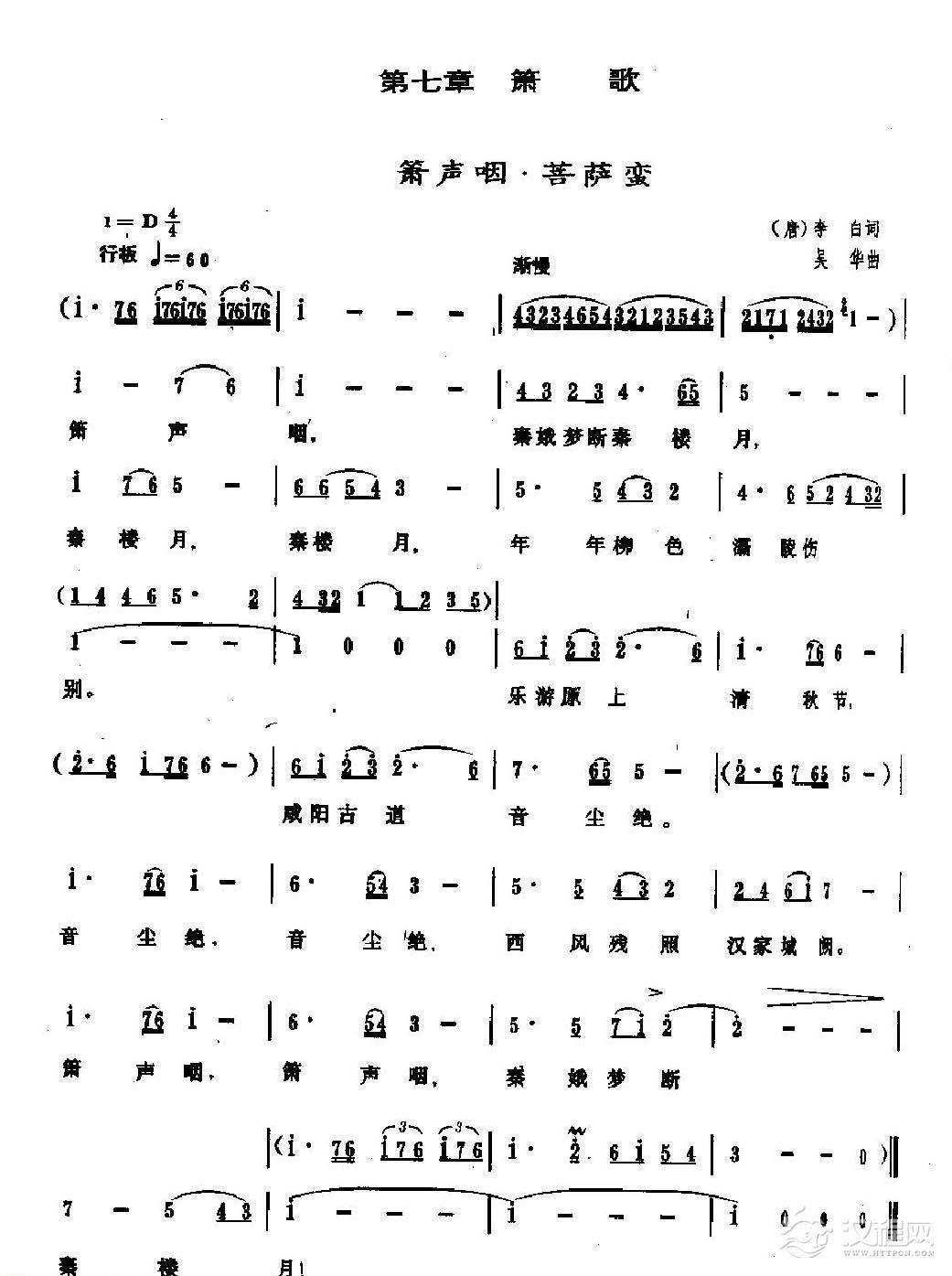 箫歌《箫声咽·菩萨蛮》