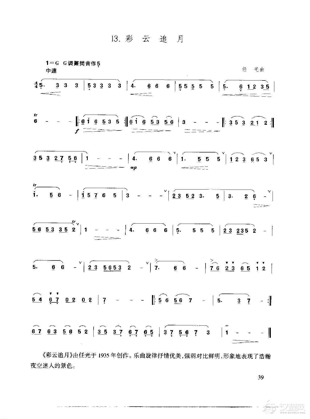 洞箫乐曲谱《彩云追月》王铁锤