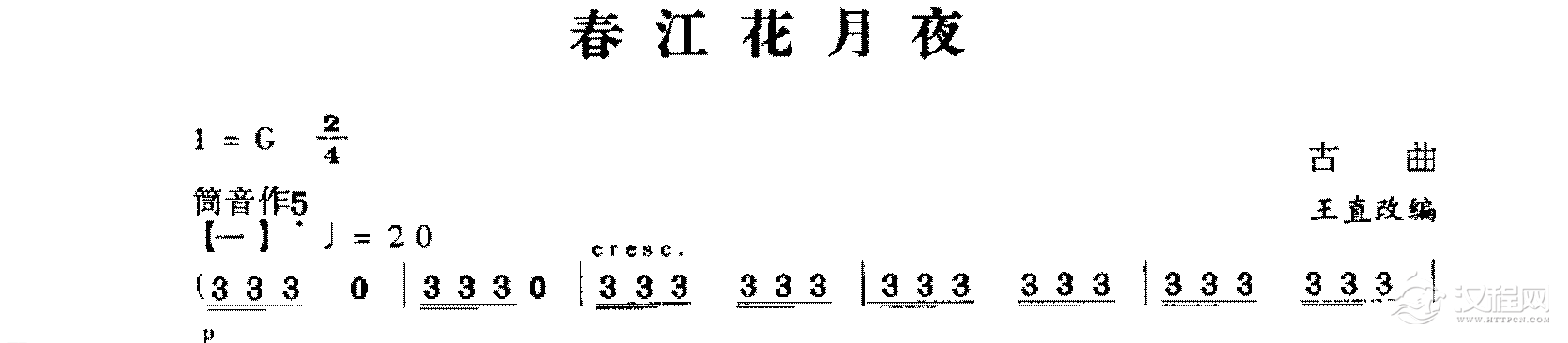 音乐会演奏曲目《春江花月夜》1