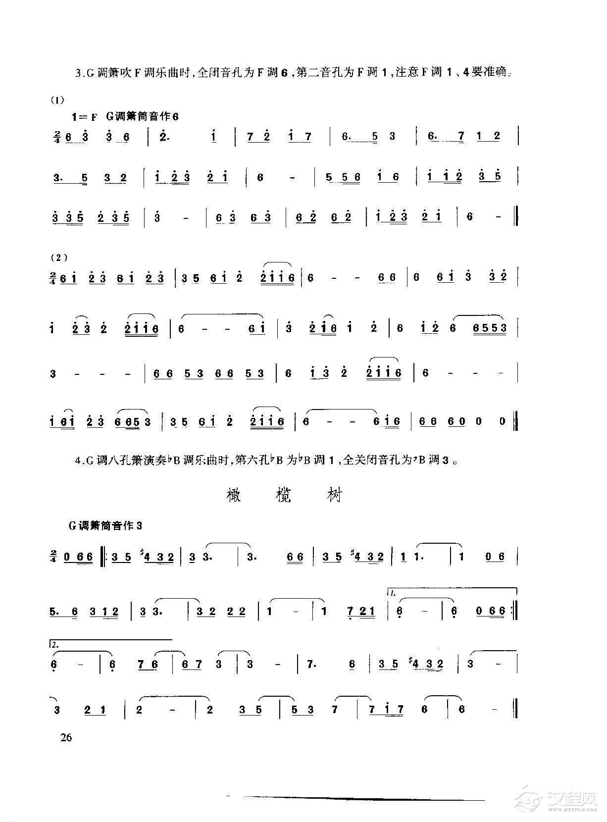 箫转调练习方法及练习谱