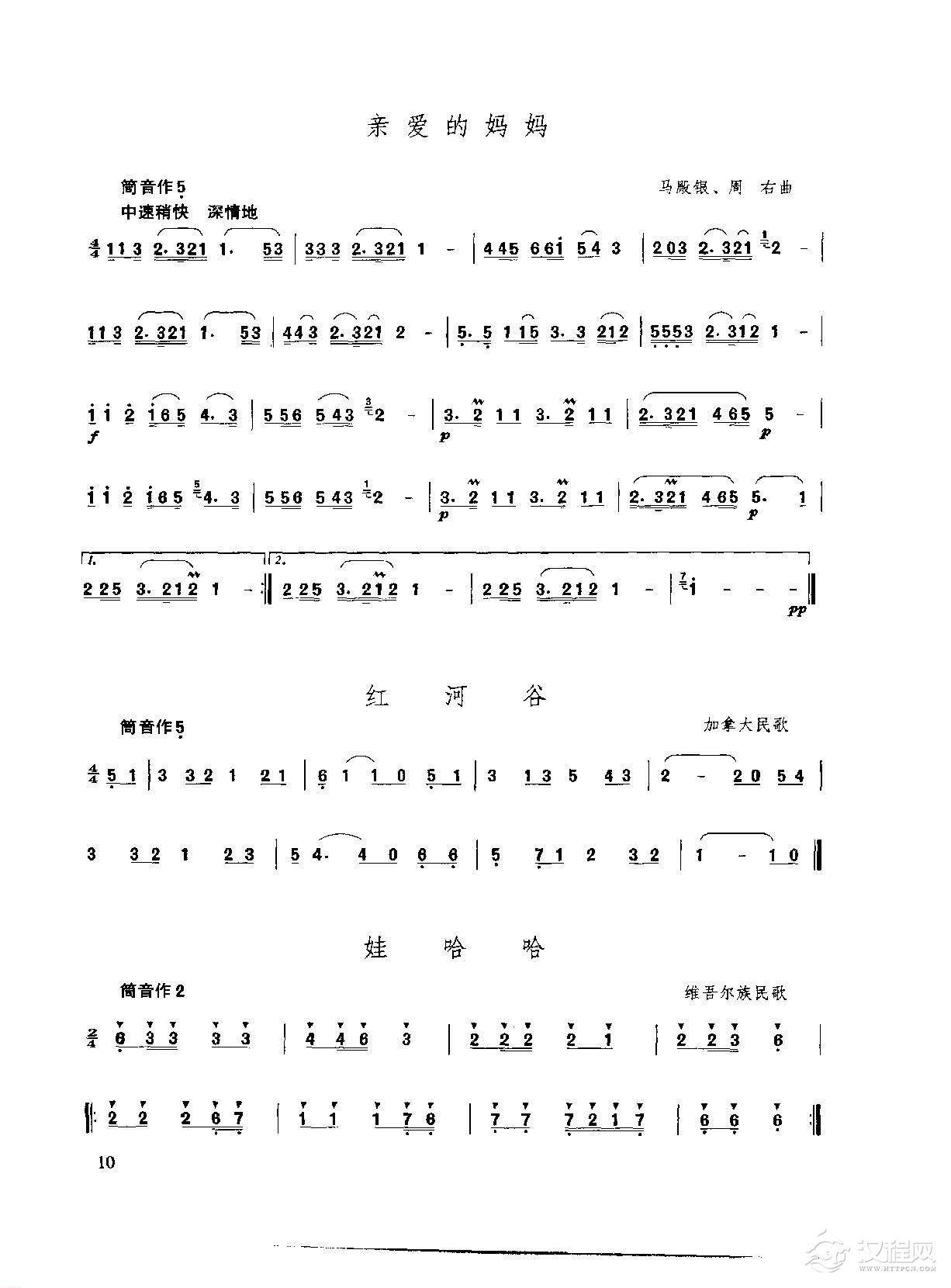 箫发音和吹奏练习谱精选/王铁锤