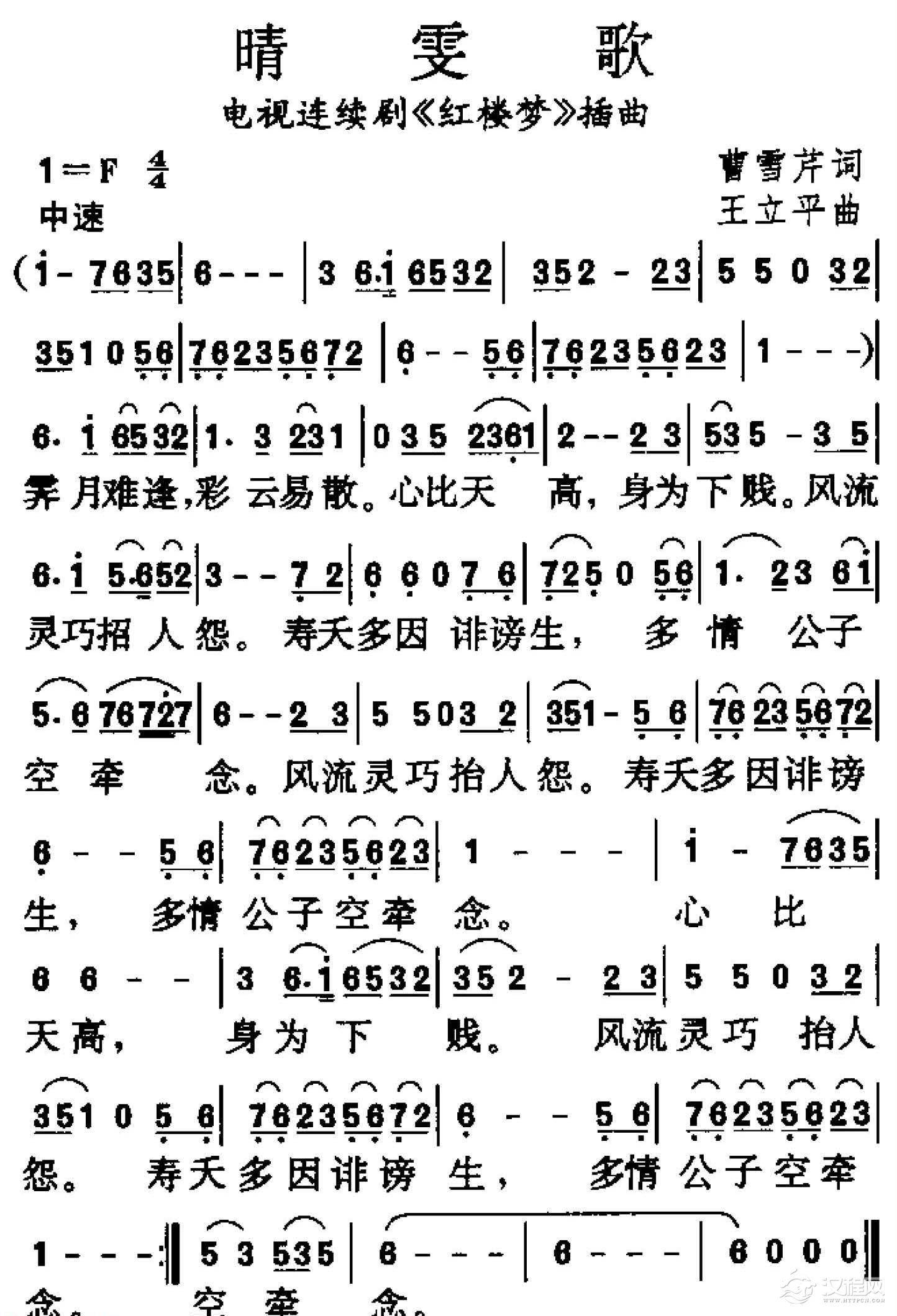 好听的洞箫乐曲选《晴雯歌》