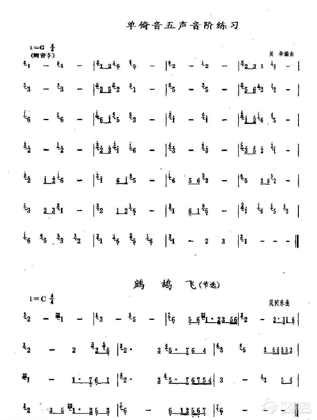 洞箫手指技巧训练《倚音》2