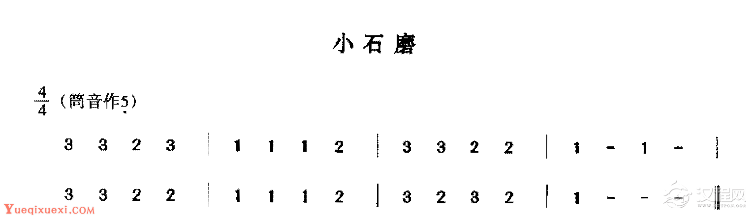 洞箫入门练习乐曲谱《小石磨》