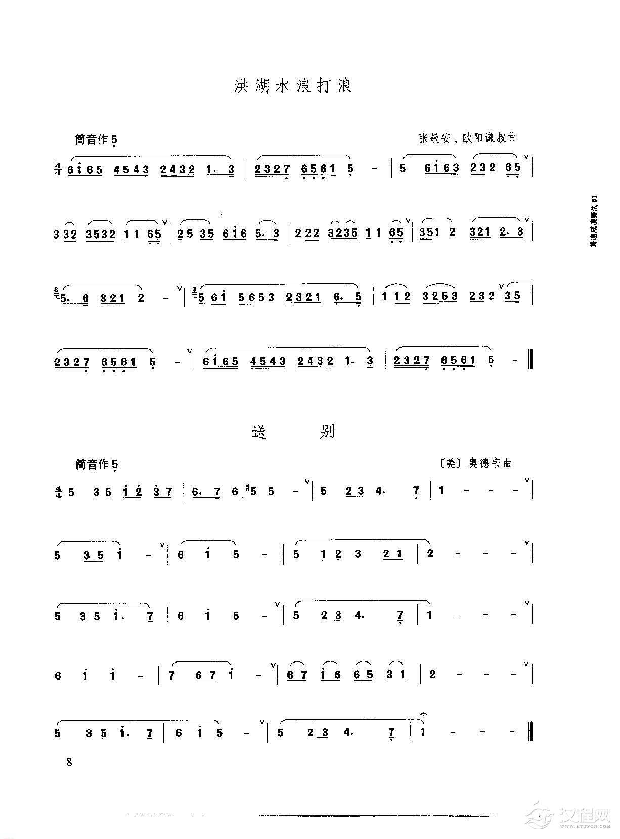 箫发音和吹奏练习谱精选/王铁锤