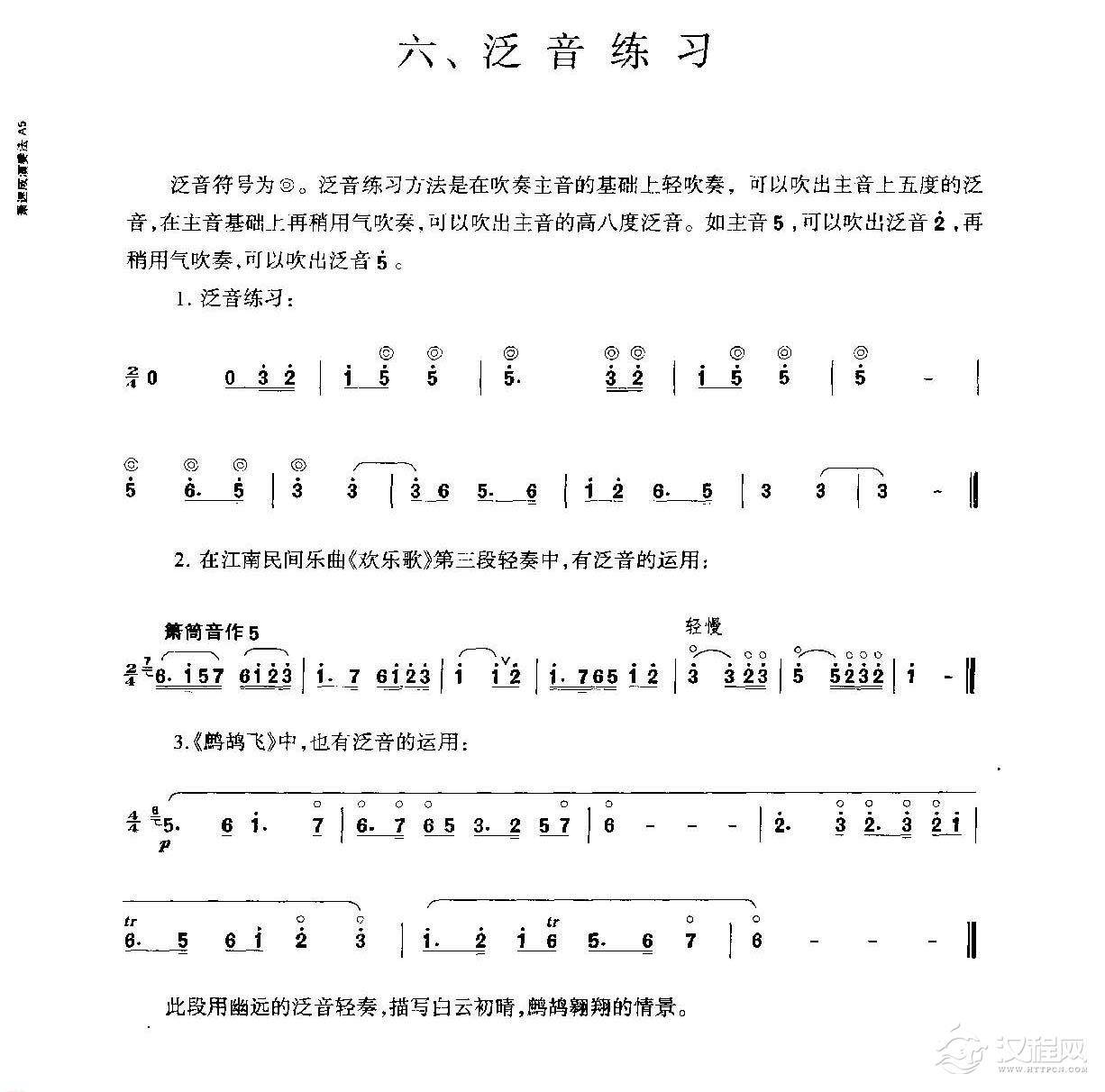 箫泛音练习方法及练习谱