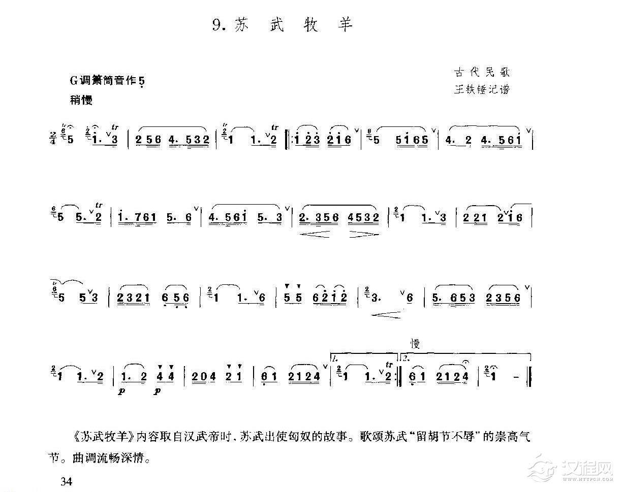 洞箫乐曲谱《苏武牧羊》王铁锤
