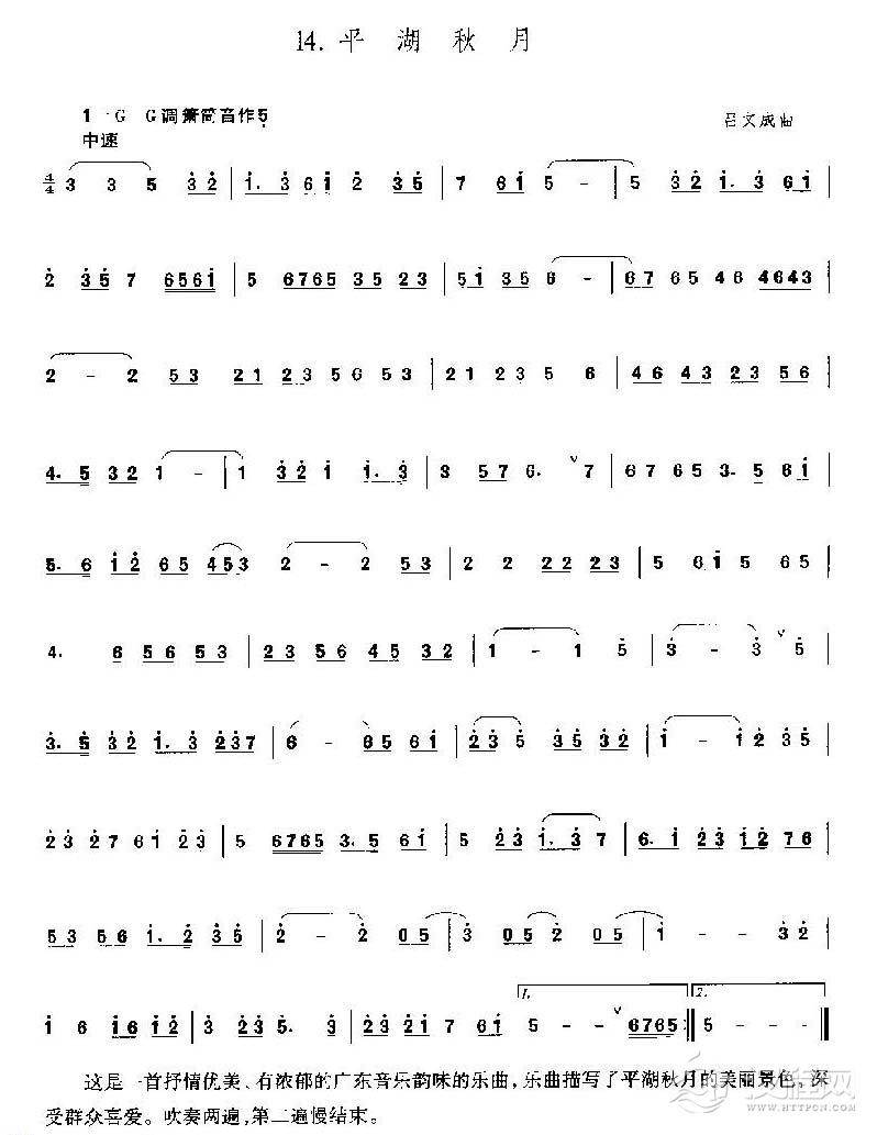 洞箫乐曲谱《平湖秋月》